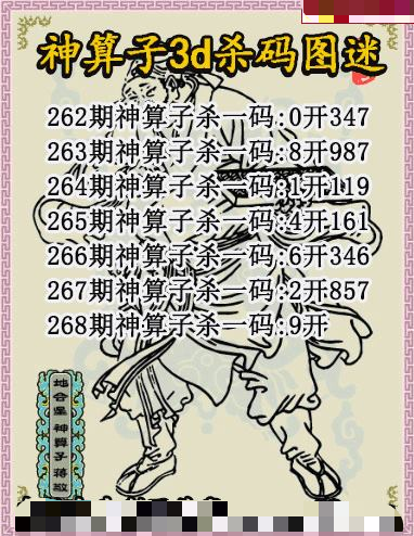 神算子杀码