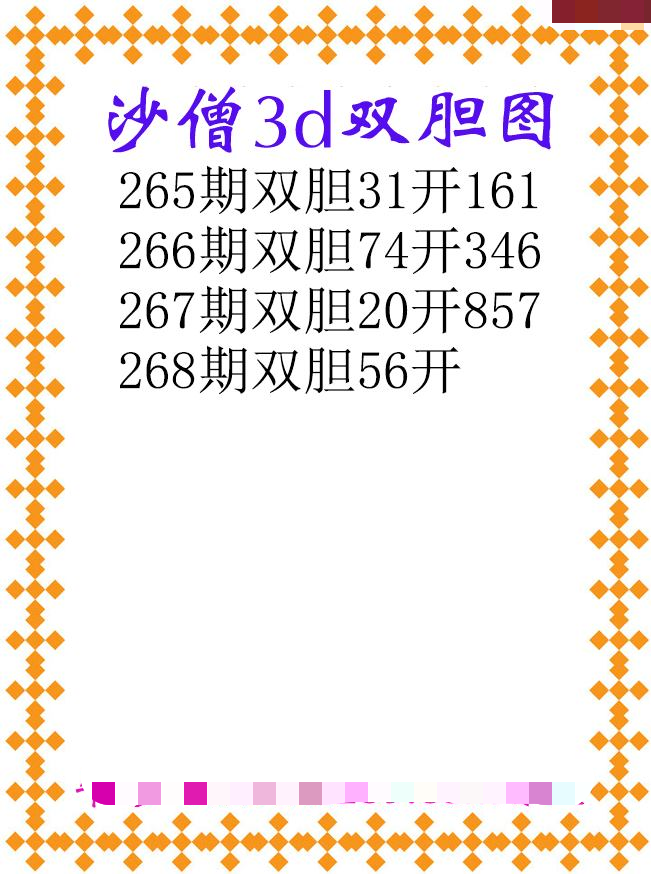 沙僧双胆