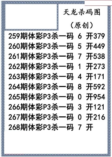天龙杀码