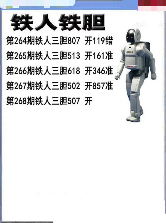 铁人铁胆