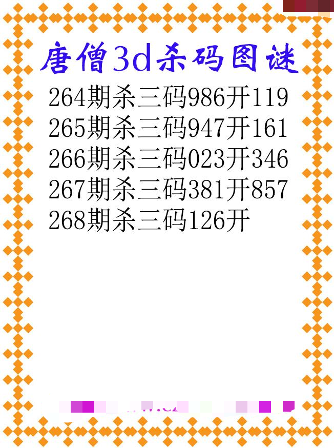 唐僧杀码