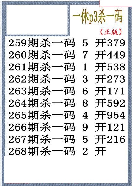 一休杀码