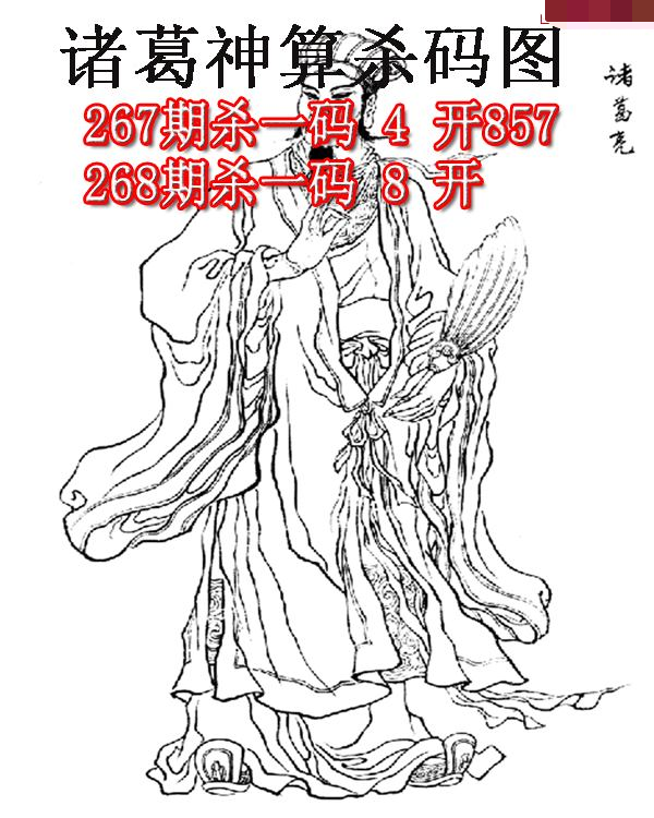诸葛神算