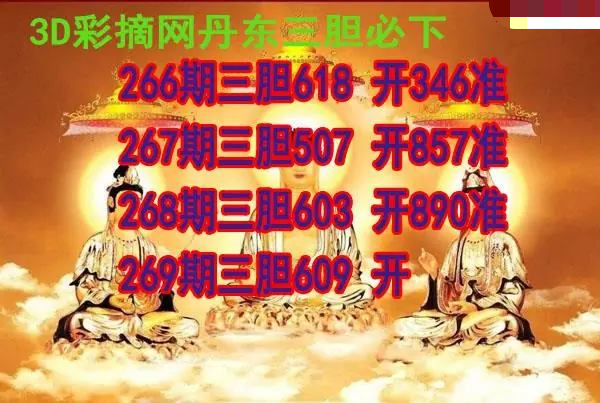 丹东三胆