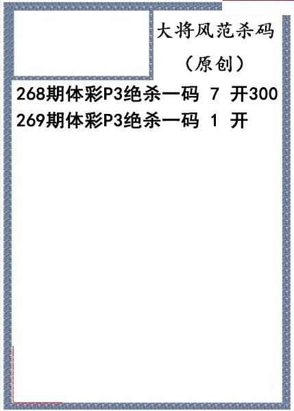 大将风范杀码