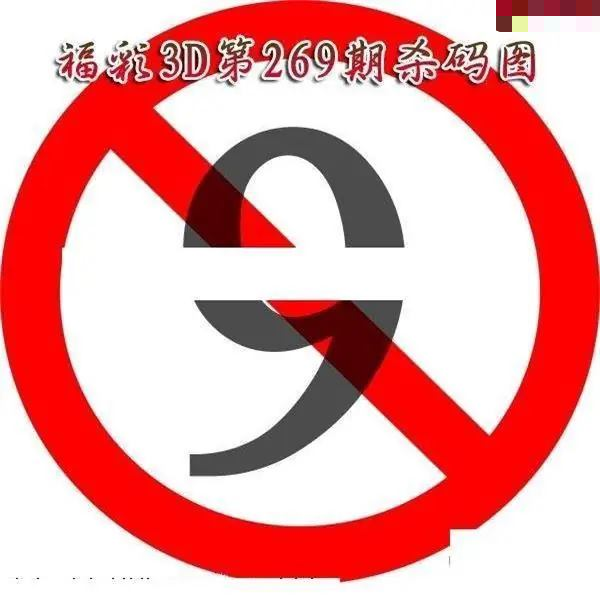 福彩杀码