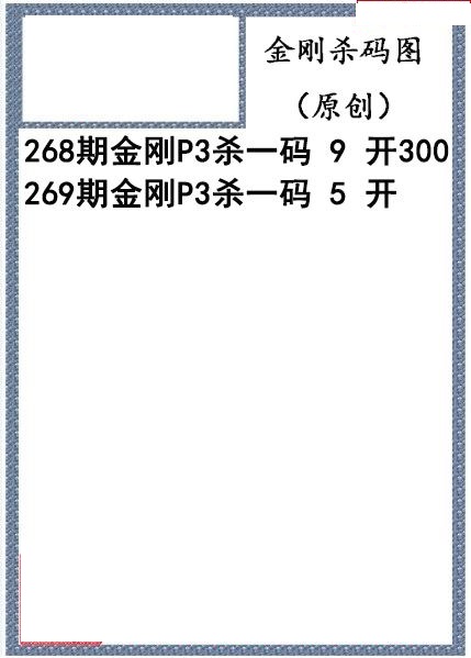 金刚杀码图迷