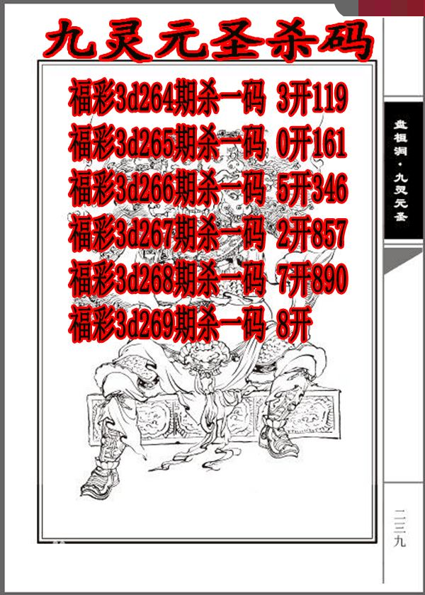 九灵元圣杀码