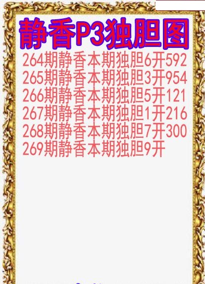 静香独胆图