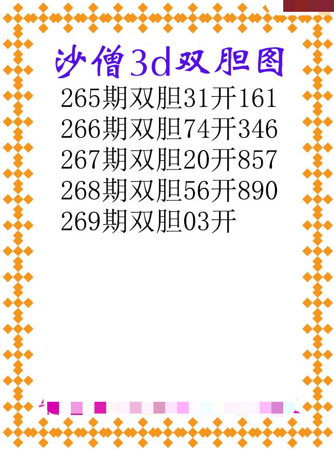 沙僧双胆
