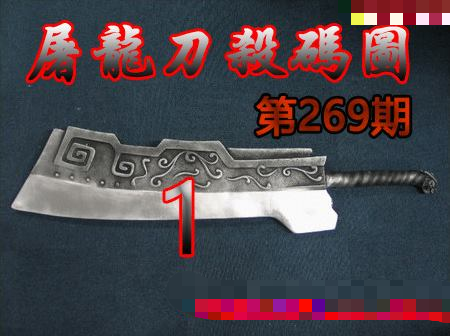 屠龙刀杀码