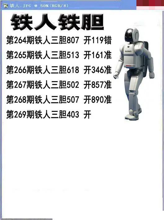 铁人铁胆