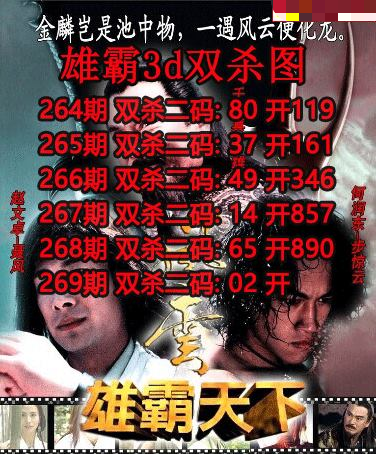 雄霸杀码