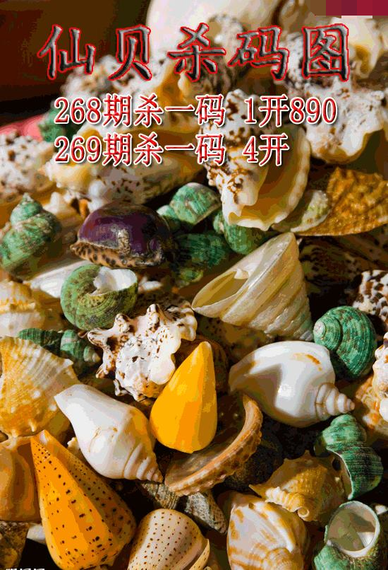 仙贝杀码