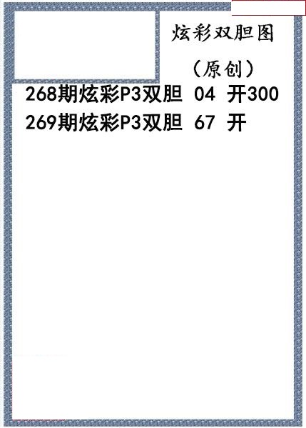炫彩双胆