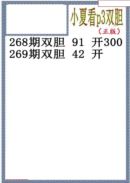 小夏双胆