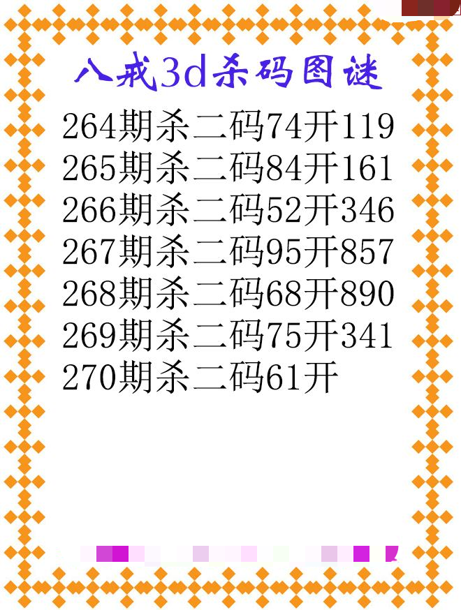 八戒杀码
