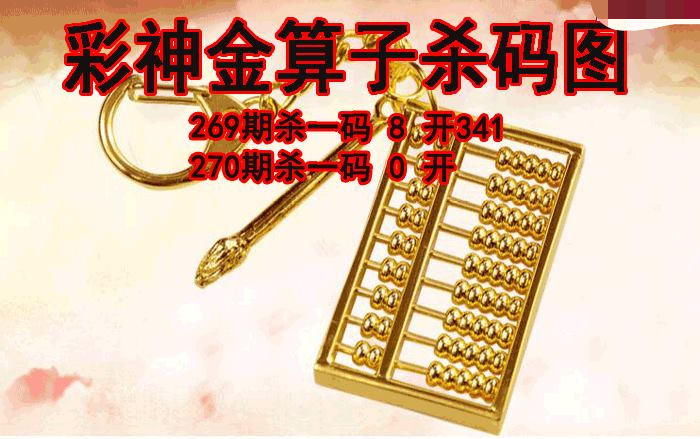 彩神金算子杀码