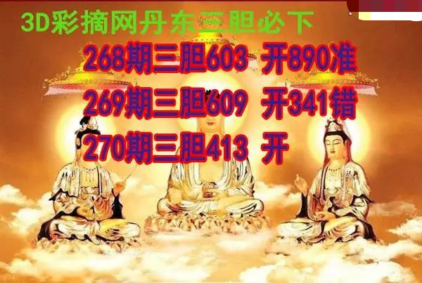丹东三胆