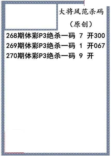 大将风范杀码