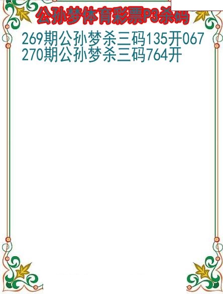 公孙梦杀码图