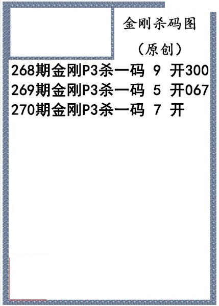 金刚杀码图