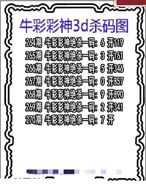 牛彩彩神杀码