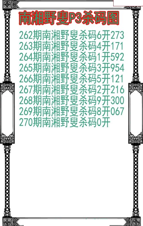 南湘野叟杀码图