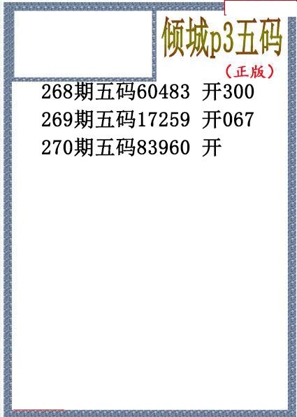 倾城胆码