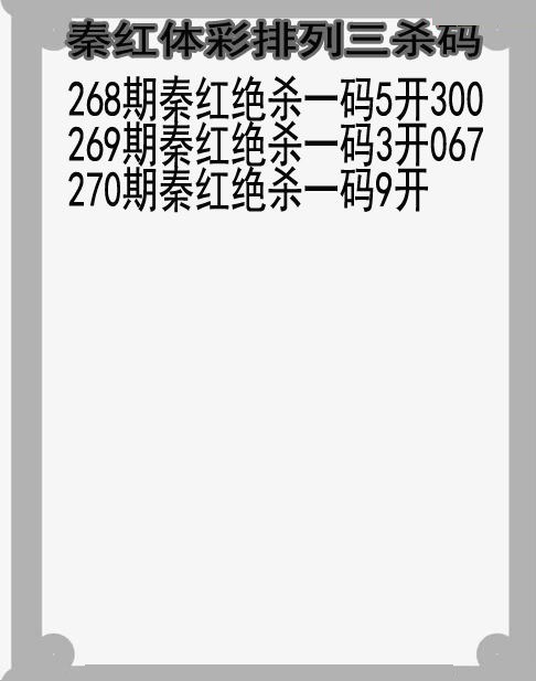 秦红杀码