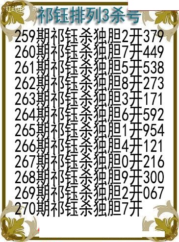 祁钰杀号图