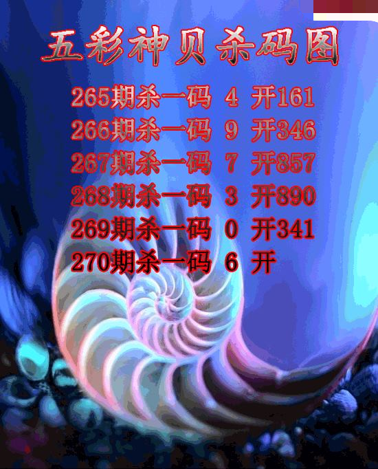 五彩神贝杀码