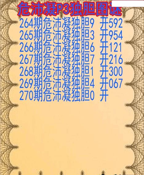 危沛凝独胆