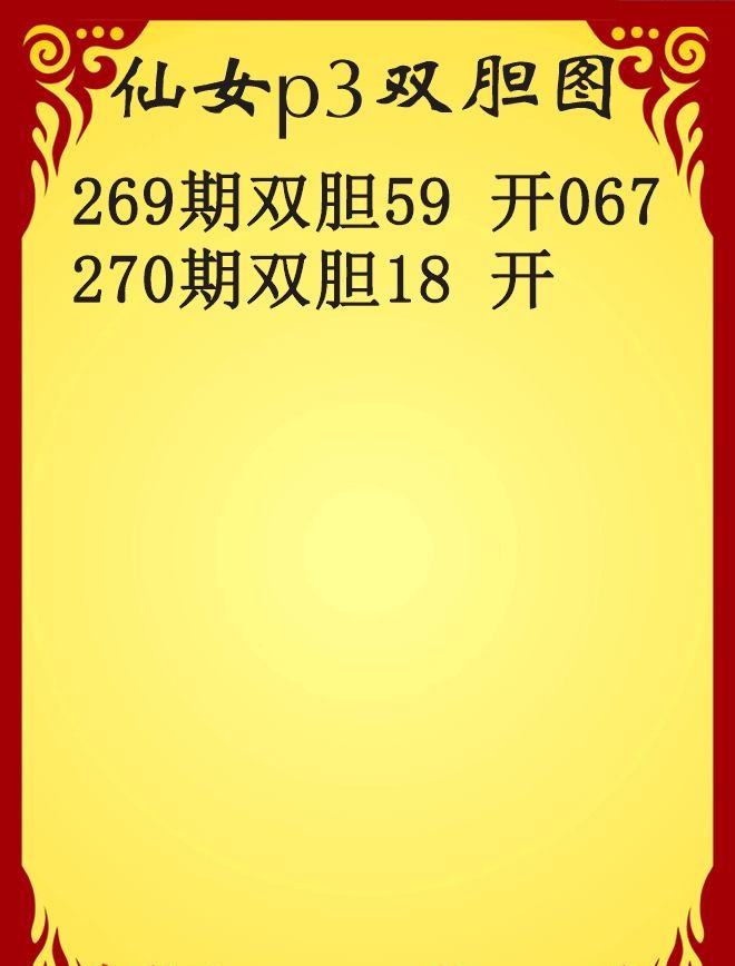 仙女双胆