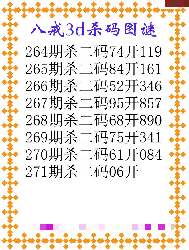 八戒杀码