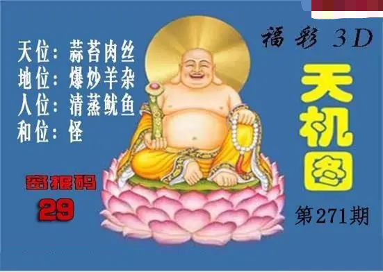 北盟天机图