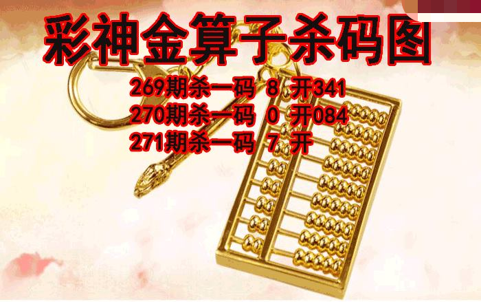 彩神金算子杀码
