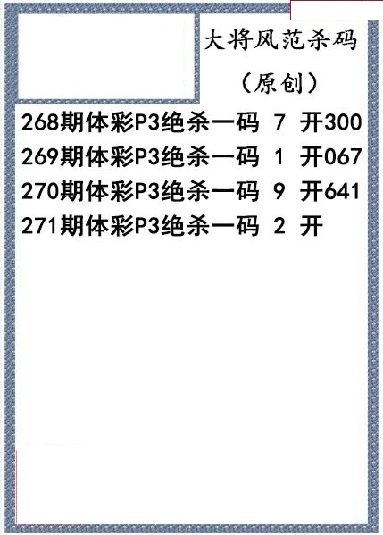 大将风范杀码