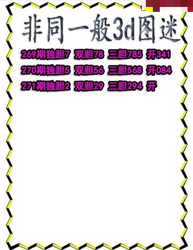 非同一般送胆