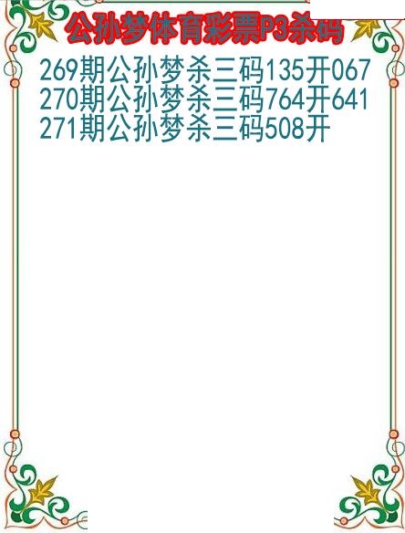 公孙梦杀码图