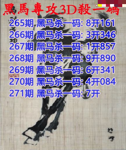 黑马杀码
