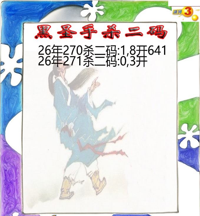 黑圣手杀二码