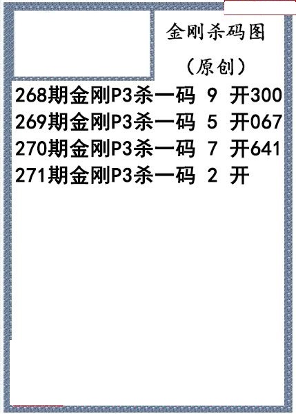金刚杀码图
