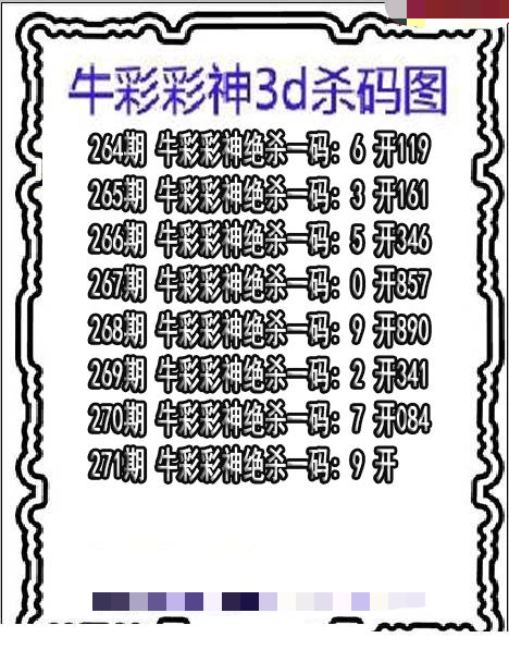 牛彩彩神杀码