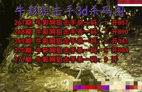 牛彩狙击手杀码