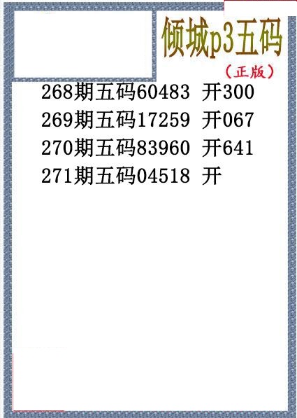 倾城胆码
