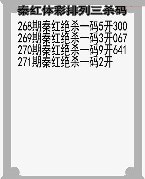 秦红杀码