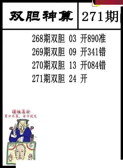 双胆神算