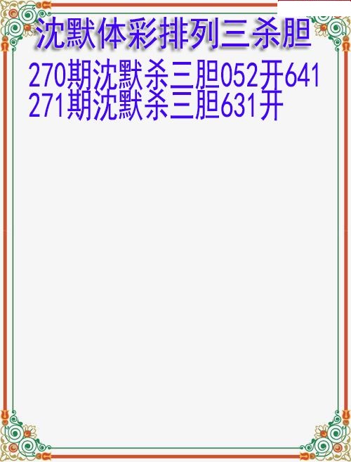 沈默杀胆图