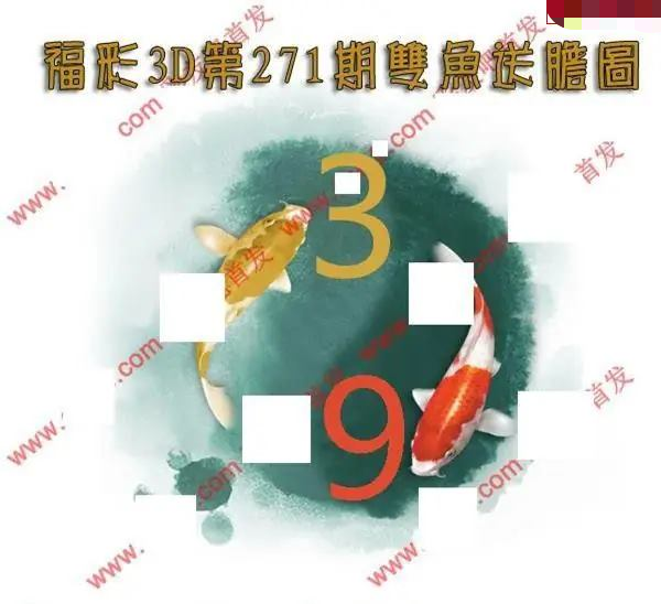 双鱼送胆